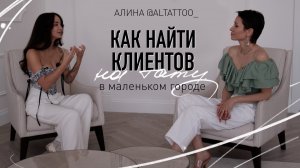 Как зарабатывать на тату в маленьком городе