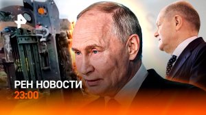 Путин на пленарной сессии "Валдая": главное. Немецкий кризис: министры ушли с поста / РЕН НОВОСТИ