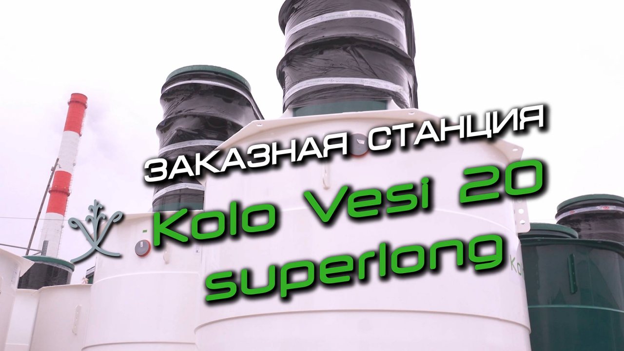 Kolo Vesi 20 SuperLong