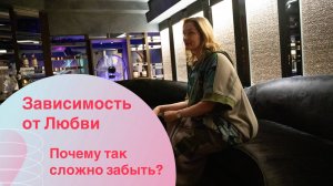 Почему так БОЛЬНО ЗАБЫТЬ? Качество звука - так себе, но смыслы - ВЕЛИКИЕ