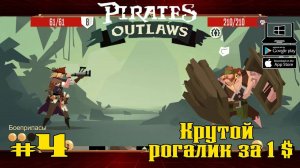 Новый герой - Исследователь ★ Pirates Outlaws ★ Выпуск #4