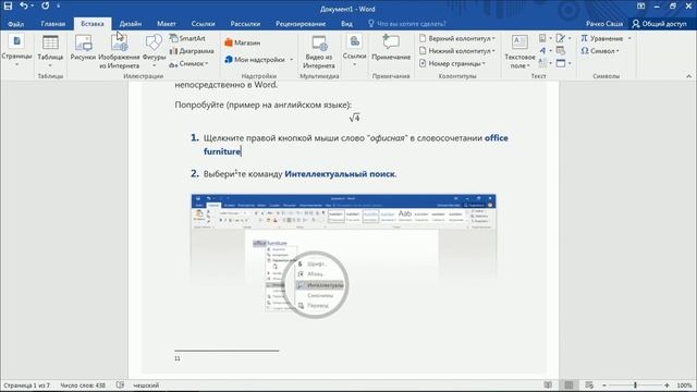 Урок 1  Новые возможности MS Word 2016