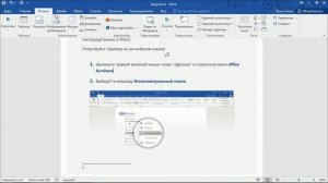 Урок 1  Новые возможности MS Word 2016