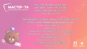 Мастерята, парикмахерское искусство, 1-2 класс. Надя и Милана, школа 1293, 2024 год