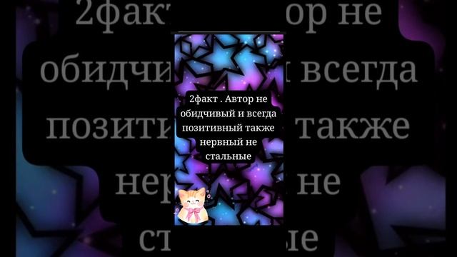 факты об авторе