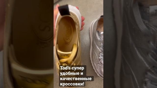 Кроссовки Tod’s по лучшей цене аутлета при фабрике в Италии!