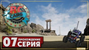 Подготовка пред финальным заездом ➤ RC Cars/Недетские гонки 🅕 Прохождение #7 | На Русском | PC