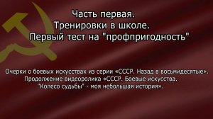 Начало, Группа. Школа. Тренировка и первый тест.
