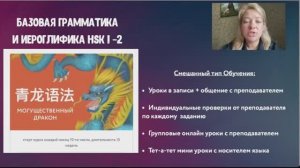 Китайский с нуля. Базовая грамматика и иероглифика. Тариф "Могущественный дракон"