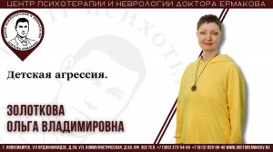 Детская агрессия.