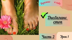 Скрытые опасности в дисбалансе  стоп. Часть 2