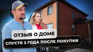 Частный дом с участком / Честный отзыв спустя 3 года после сдачи