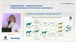 Использование вспомогательных репродуктивных технологий в развитии-овцеводства.  Людмила Зимина