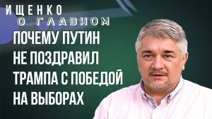 Почему Путин не поздравил Трампа и нужно ли запрещать двойное гражданство в России - Ищенко