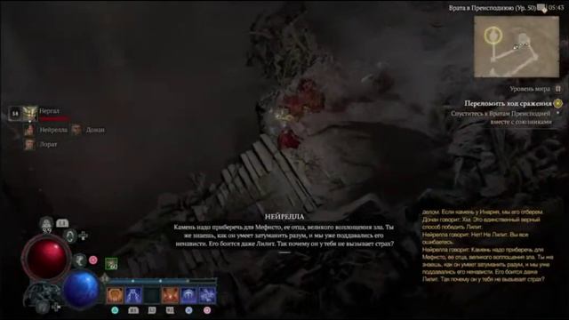 PS4 Diablo 4 / Диабло 4 #248 Основное Задание Переломить Ход Сражения Прохождение