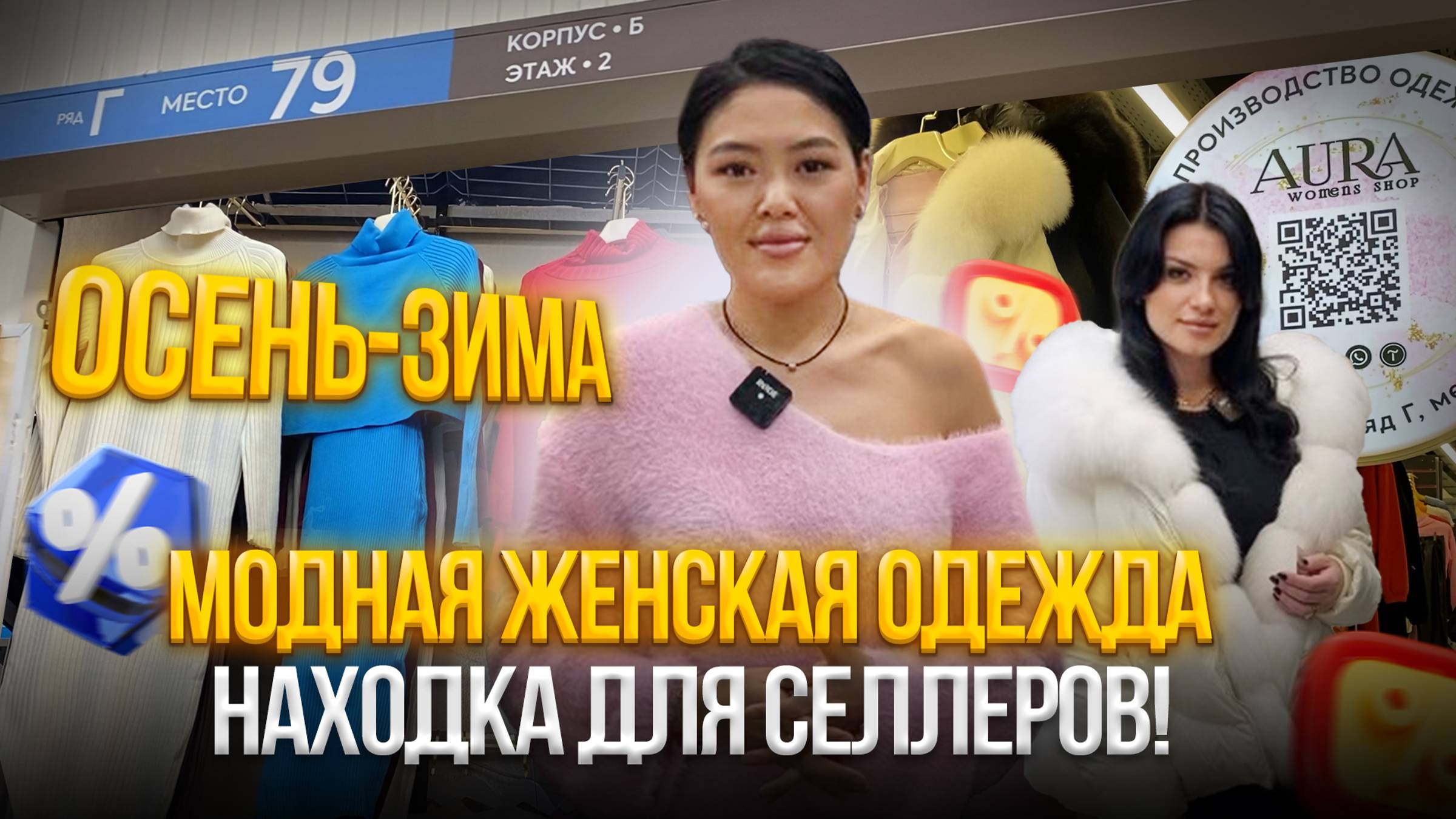 Модная женская одежда✨Осень-Зима 😍Находка для селлеров!