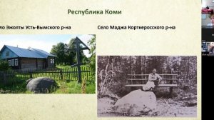 2024-10-12 2 Научная конференция «Три царства естества». Дневное заседание