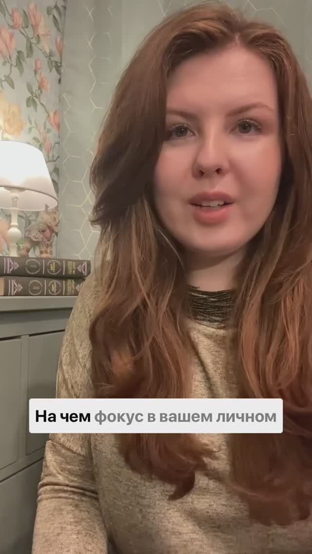На чем фокус в вашем личному году