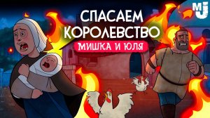 СПАСАЕМ КОРОЛЕВСТВО - ЭТА ИГРА СДЕЛАЕТ ТЕБЯ ЛУЧШЕ ♦ Touch Type Tale