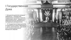 Билет 11. №1. Революция 1905–1907 гг. и Февральская революция 1917 г. в Беларуси