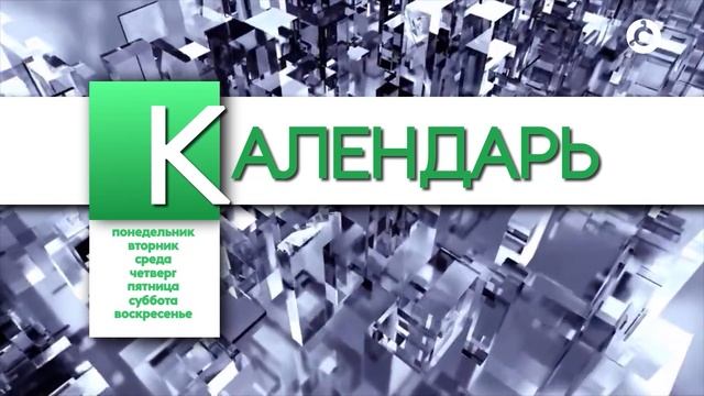 День календаря. 07.11.2024 г.