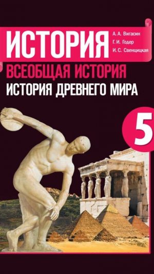 Всеоб. История 5 кл. §21 Индия — страна между Гималаями и океаном