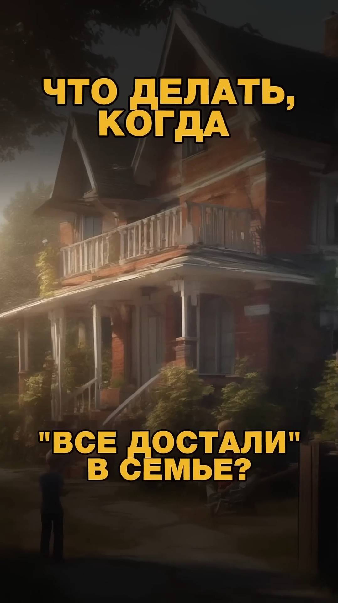 «Почему меня раздражают все вокруг?» смотреть онлайн