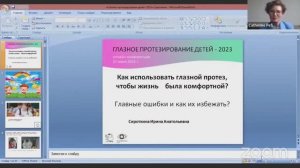 Сироткина И.А. Как использовать глазной протез, чтобы жизнь была комфортной