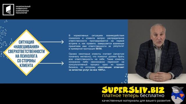 Тема 2. Специфические проблемы клиентов и психологов, актуализирующие значимость установления этичес