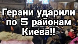 МРИЯ⚡️ ТАМИР ШЕЙХ. МАССИРОВАННЫЙ УДАР ГЕРАНЯМИ ПО 5 РАЙОНАМ КИЕВА. Сводка с фронта Новости