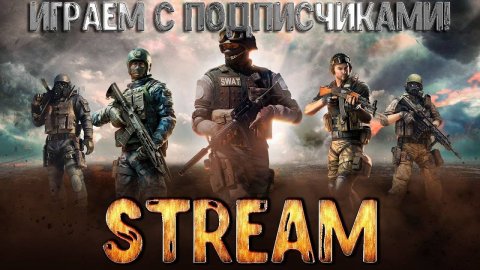 КАЛИБР--ВЕЧЕРНИЙ СТРИМ)))