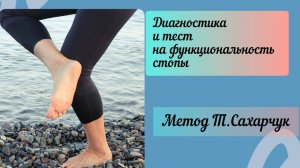 #1 Проверьте свои  стопы : диагностика и тест