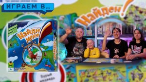 Играем в НАЙДИ МЕНЯ