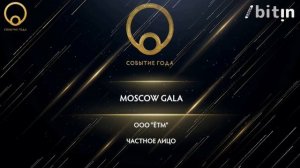 IX ТОРЖЕСТВЕННАЯ ЦЕРЕМОНИЯ ВРУЧЕНИЯ НАГРАД. СОБЫТИЕ ГОДА. 5 марта 2021 года.