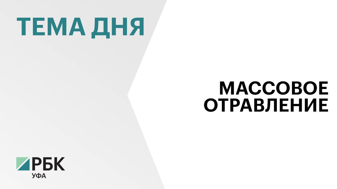 Число госпитализированных с отравлением сотрудников УМПО увеличилось до 14 человек