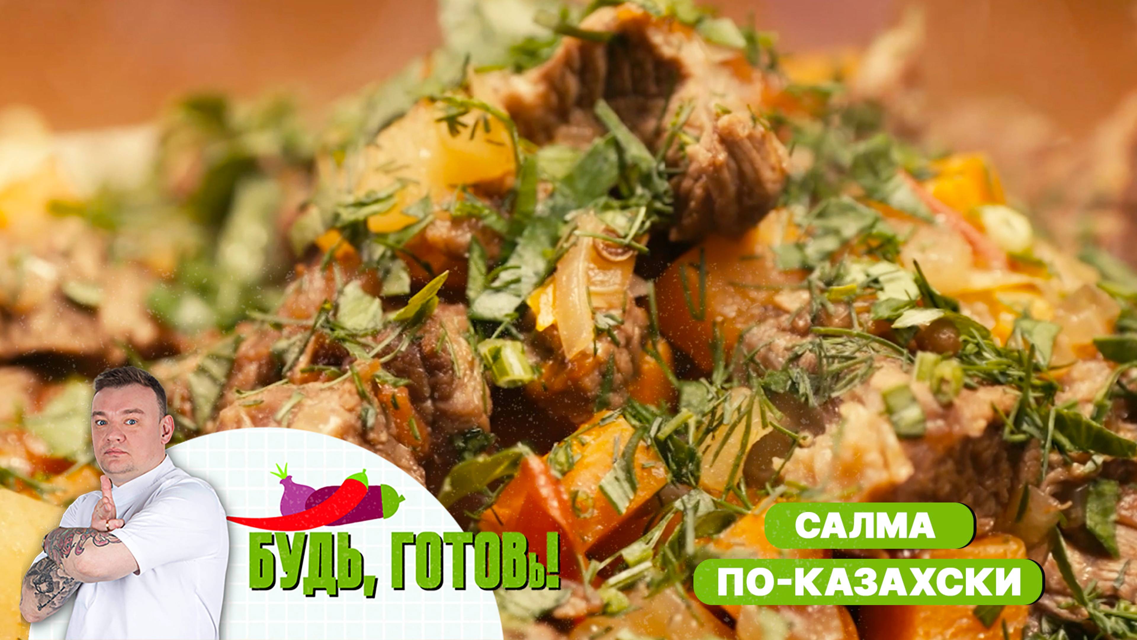 Салма по-казахски. Готовим сытную лапшу с мясом и овощами