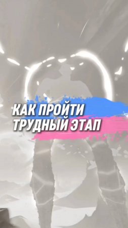 Когда твоя жизнь рушится, знай, ты сам этого хотел!