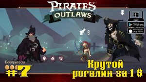 Новый герой - Проклятый капитан ★ Pirates Outlaws ★ Выпуск #7