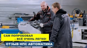 2024.10.31 Отзыв НПС Автоматика