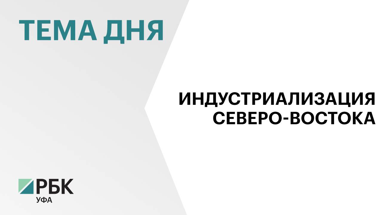 На северо-востоке Башкортостана возводят молочную ферму за ₽2 млрд