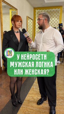 У нейросети мужская или женская логика? Отвечает певица Юлия Савичева