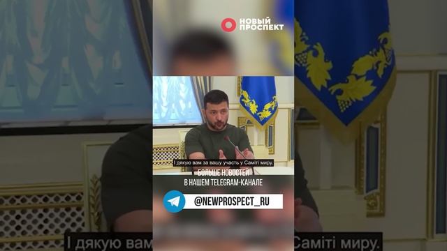 Дональд Трамп предлагает свой план урегулирования конфликта на Украине