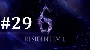 СНАЙПЕРСКИЙ БОЙ ► Resident Evil 6 #29