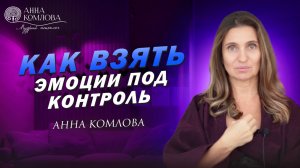 Истерики, эмоциональная незрелость и что в итоге?