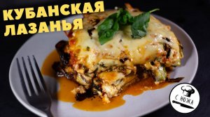 Жареные кабачки с чесноком, запеченные с мясом: Кубанская мусака из кабачков