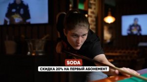 SODA LUV: Сколько забьёт в бильярде / 5 ЗАДАНИЙ в пуле + интервью