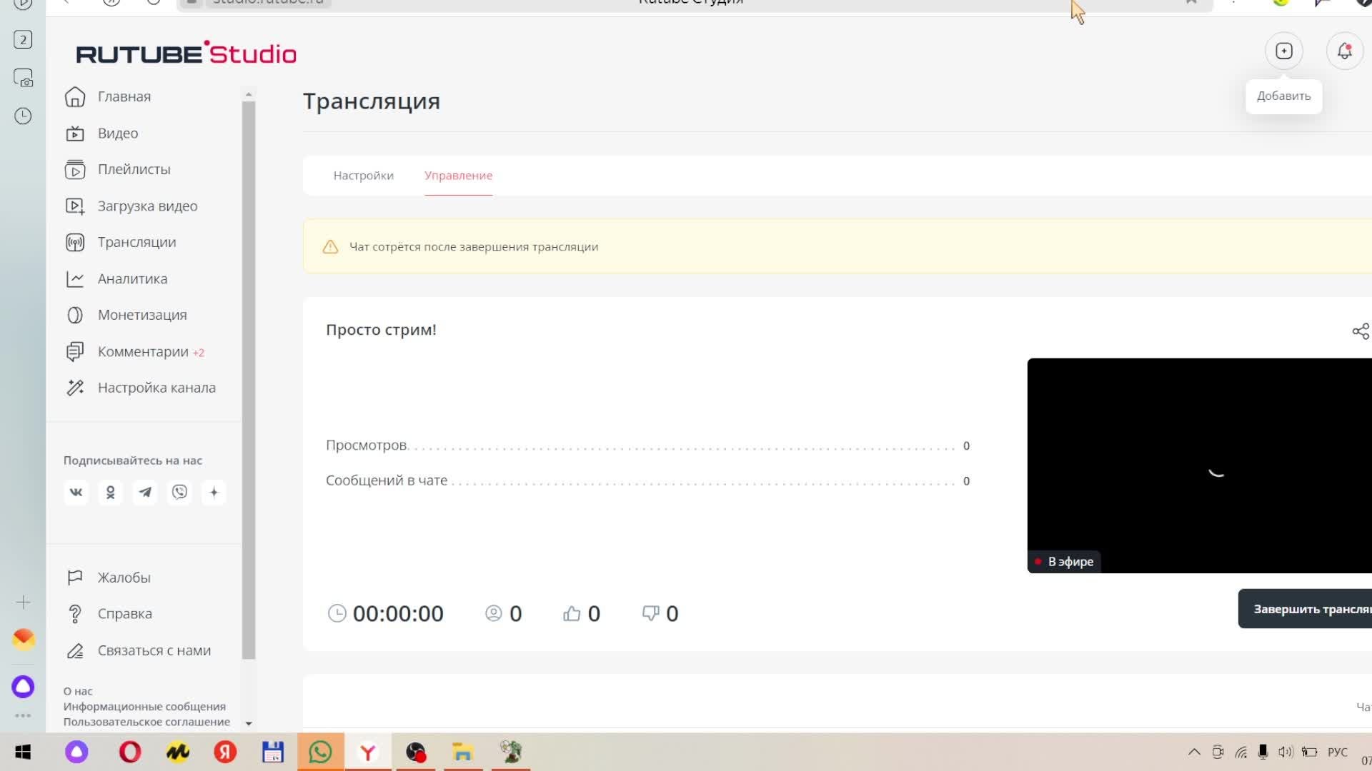 Просто стрим!