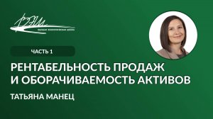 Рентабельность продаж и оборачиваемость активов