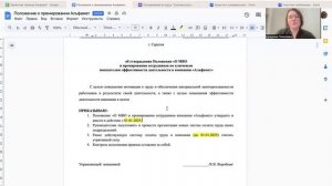 9 урок. Процедура внедрения системы мотивации и положения