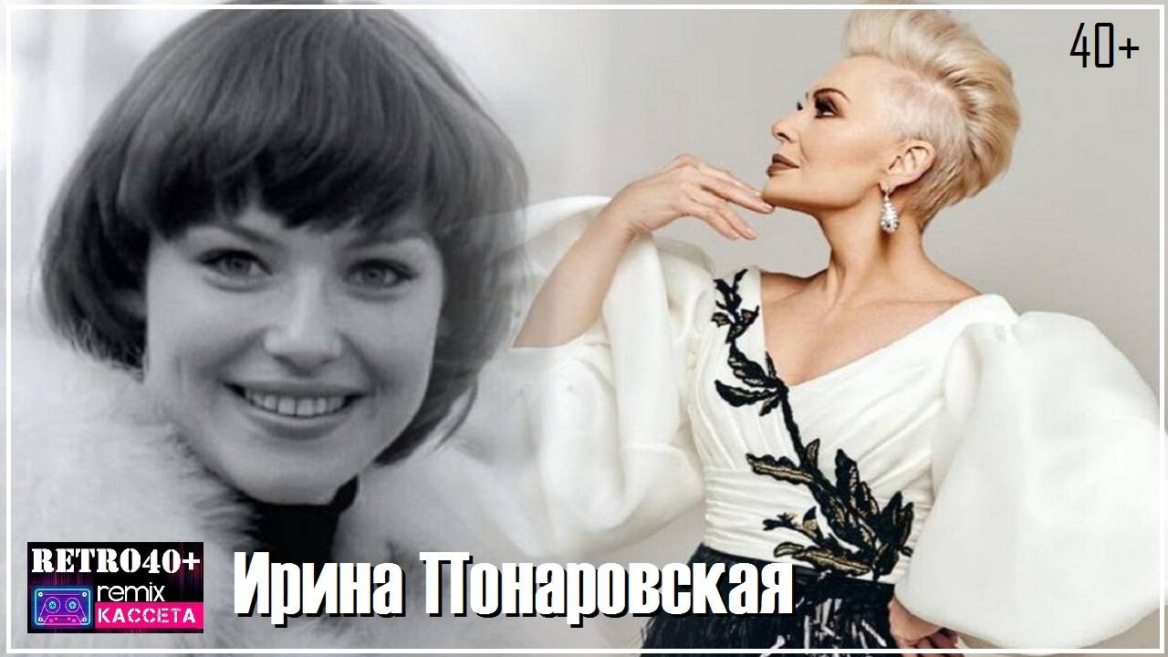 Ирина Понаровская - Сборник (1970-80-х)